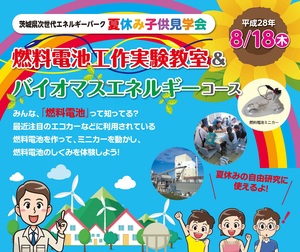 エネルギーパーク夏休み子供見学会チラシ.jpg