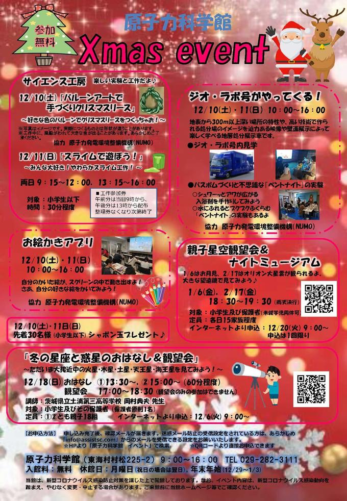 Xmasチラシ2022(背景付).jpg