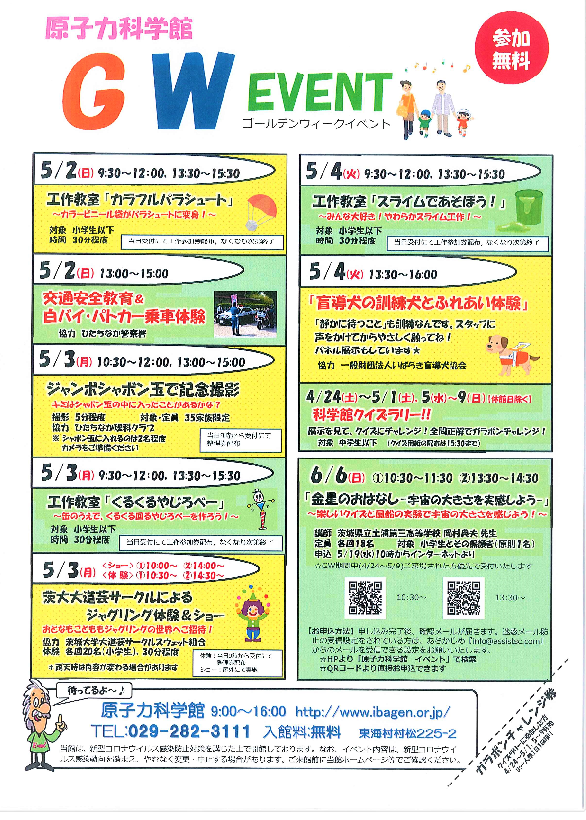 原子力科学館GWイベント.png